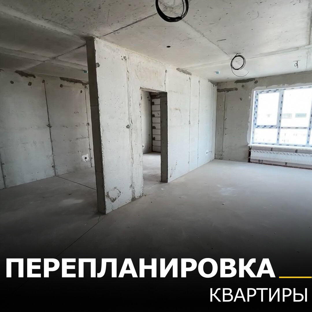 Перепланировка квартиры: что можно делать без разрешения, а что нельзя?