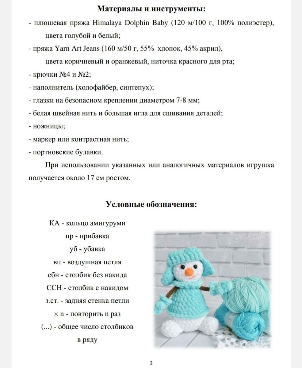 Амигуруми снеговик схема описание