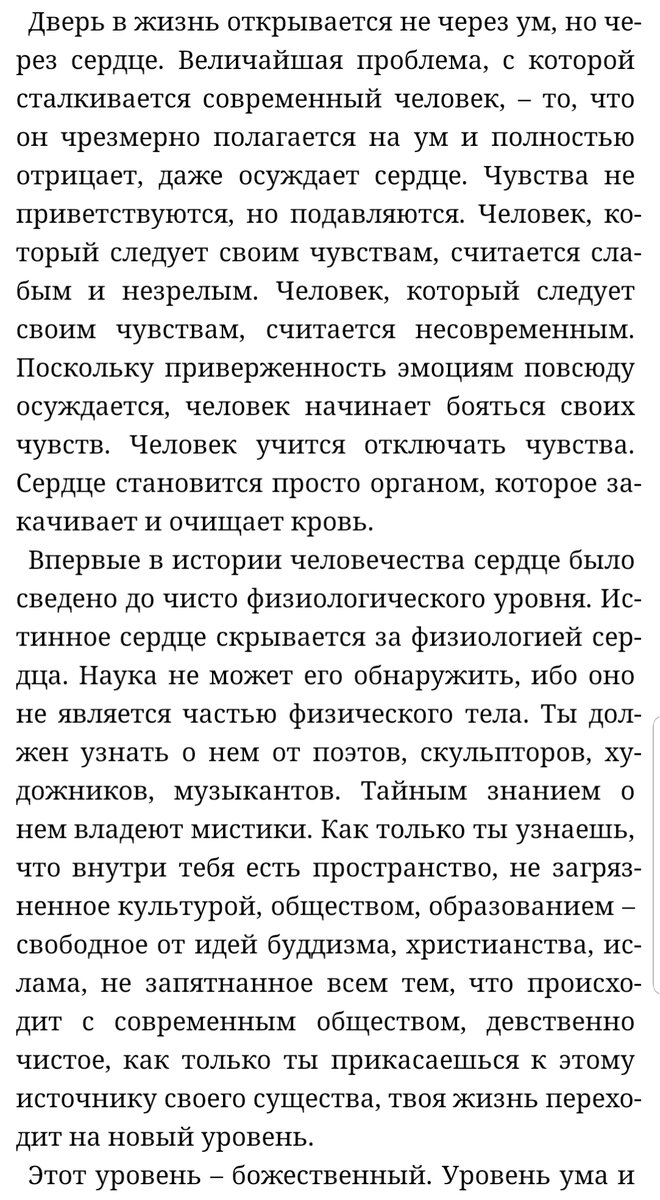 Это больно, зато открыв сердце Вы обретёте истинные чувства, намерения...