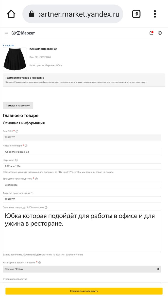 Скриншот автора на маркетплейсе Яндекс Маркет