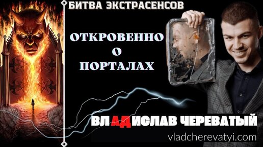 Tải video: Откровенно. О порталах