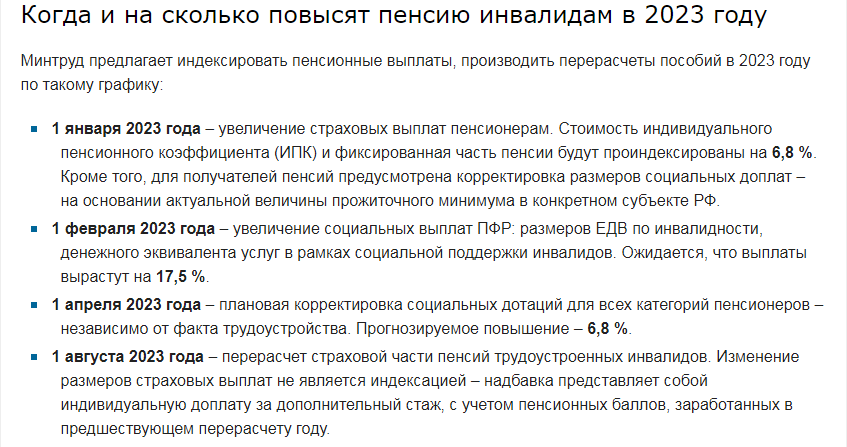 Какой категории пенсионеров повысили пенсию в апреле