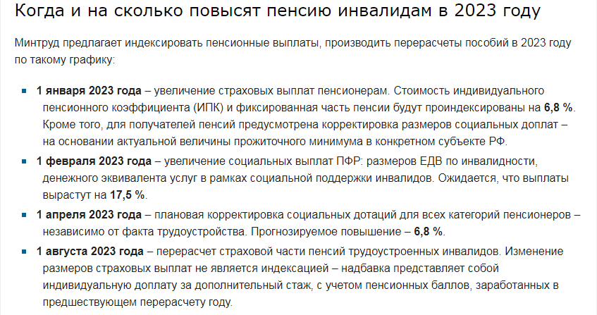 Выдержка из Правил по срокам, начислениям пенсий инвалидам в 2023 году