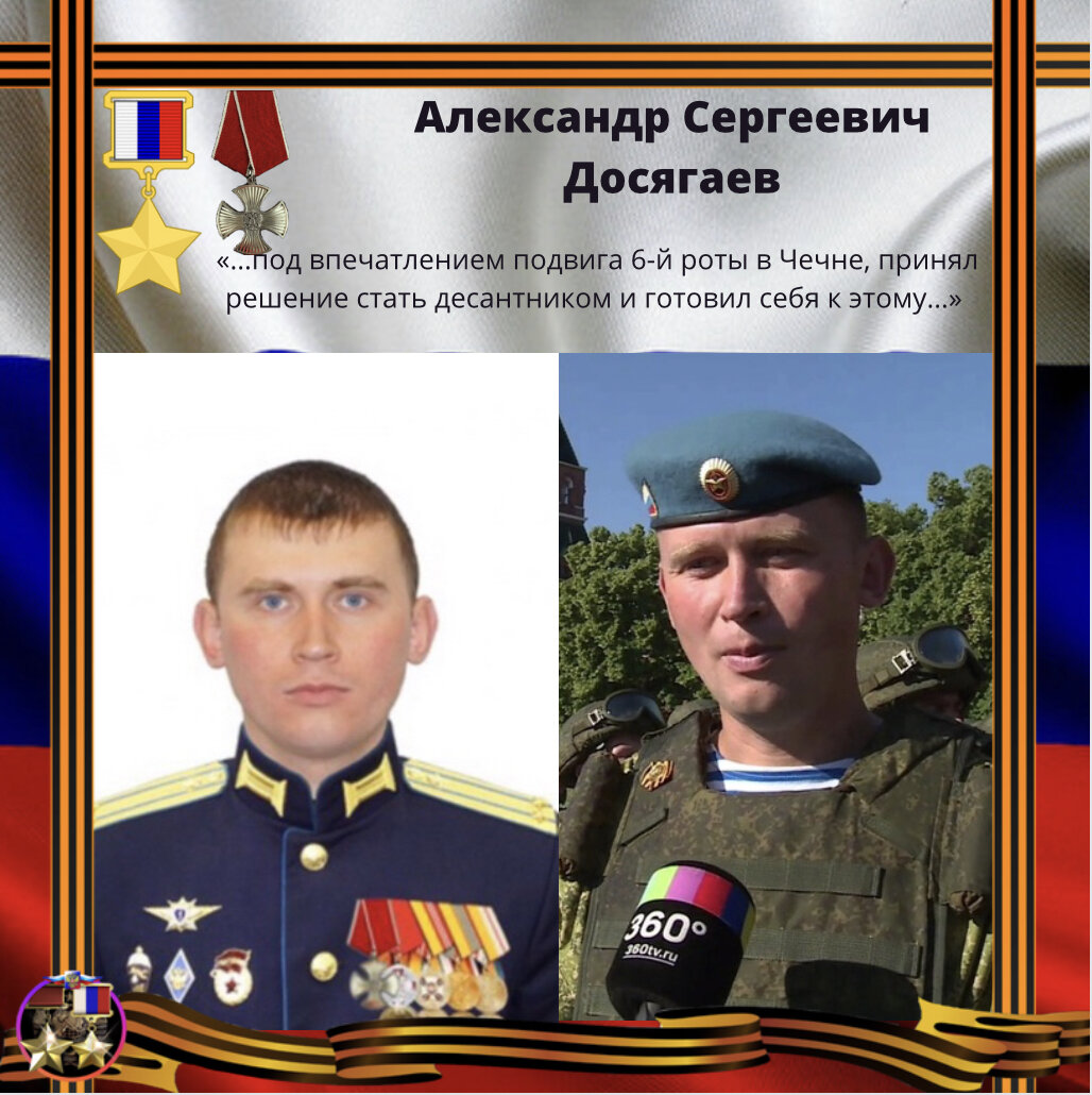 Досягаев Александр Сергеевич