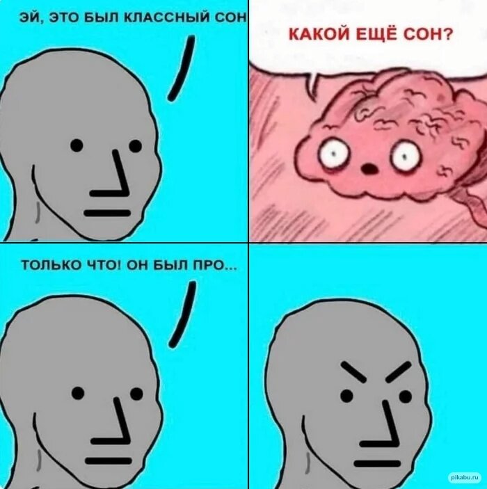 Сны часто забываются