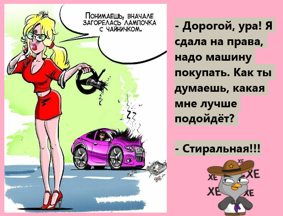 Посмеялся сам - поделись с другом!!!