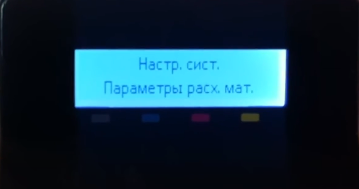 Фото 6. В пункте "Настр. сист." выбираем пункт "Параметры расх.мат."