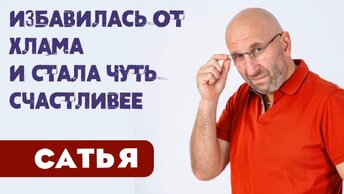 Сатья. 