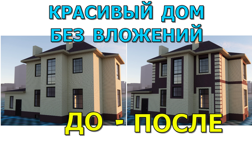 Дом 136 м.кв. из полистиролбетонных блоков. 102-2016