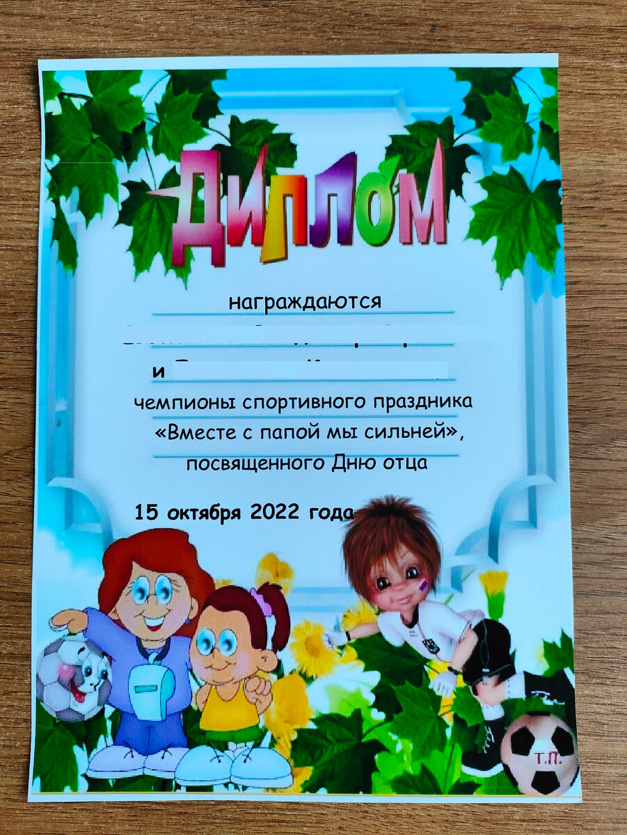 День отца - памятный диплом