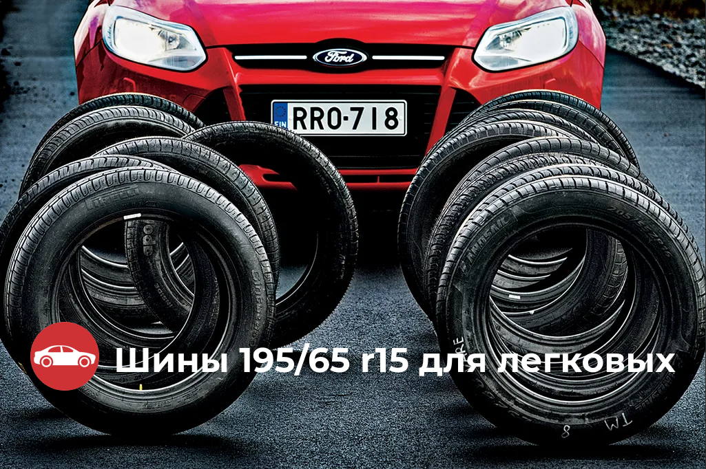 Топ зимних нешипованных шин 195/65 r16
