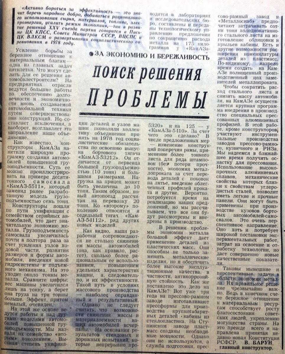 Читая старые газеты. О чём рассказывал главный конструктор КАМАЗа на рубеже  1970-х – 1980-х годов? | Музей КАМАЗа | Дзен