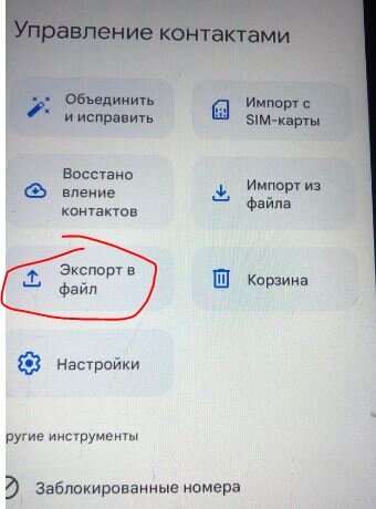 Как с телефона на телефон перекинуть контакты: пошаговая инструкция и описание способов