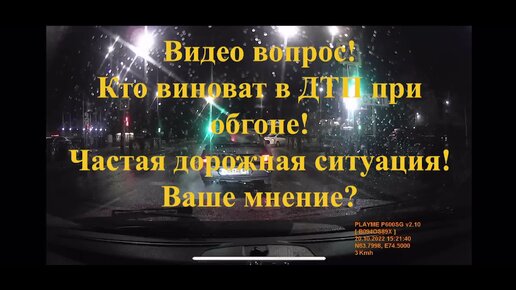 Видео о том, почему нельзя обгонять сразу несколько автомобилей. В видео вы наглядно увидите к чему приводят такие обгоны.