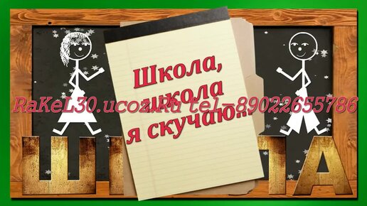 сценарий юбилея школы | План-конспект: | Образовательная социальная сеть