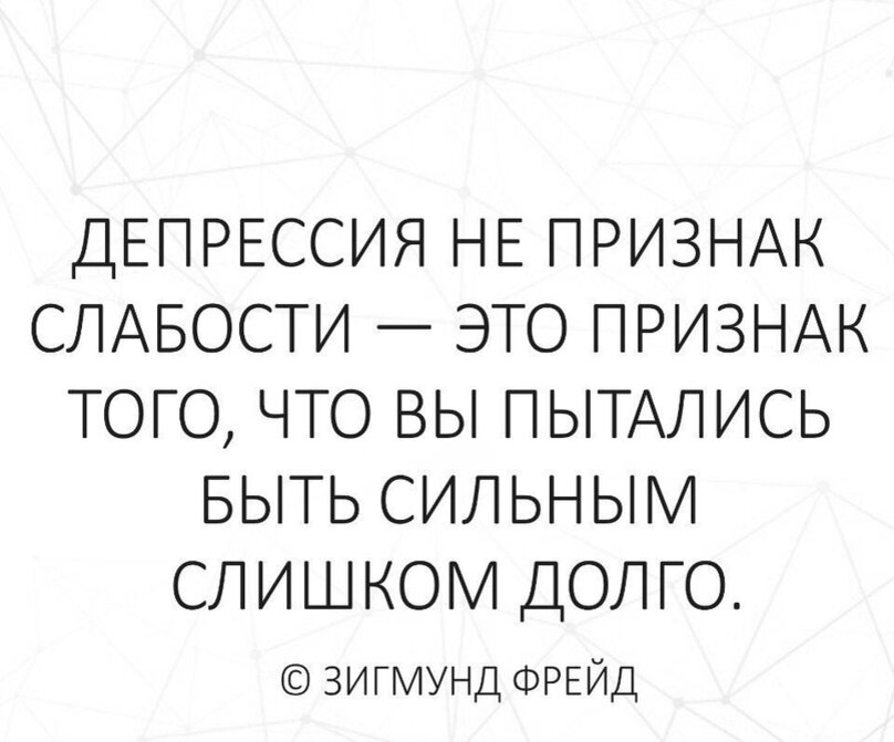 Прикольные картинки про депрессию с надписями