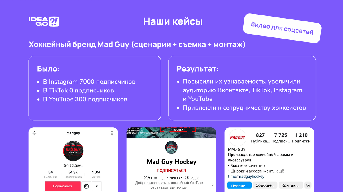 До и после работы с нами. Через видеоконтент можно творить чудеса.