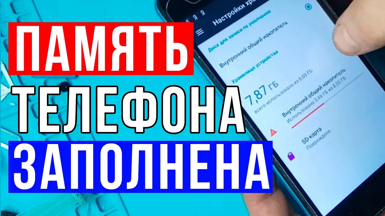 Память телефона заполнена _ Как очистить память телефона BQ _ Реаниматор  Гаджетов | HARD RESET - Ремонты, ЛайфХаки | Дзен