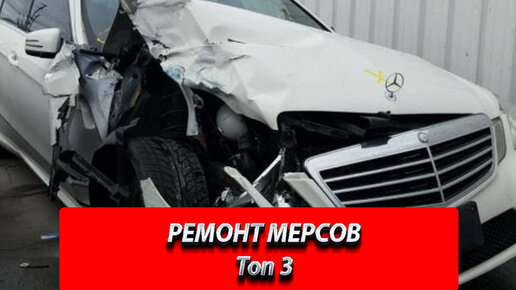 Mercedes benz. Видеоуроки по ремонту авто