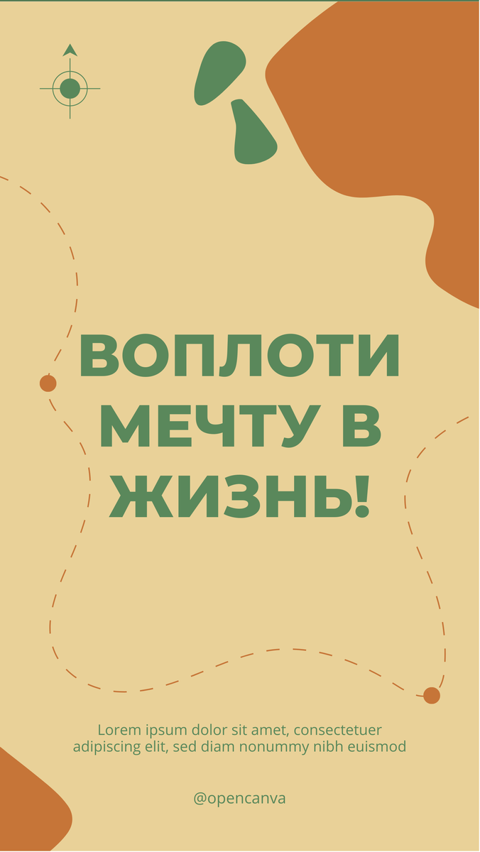 Бесплатный шаблон для Canva 2 - t.me/opencanva