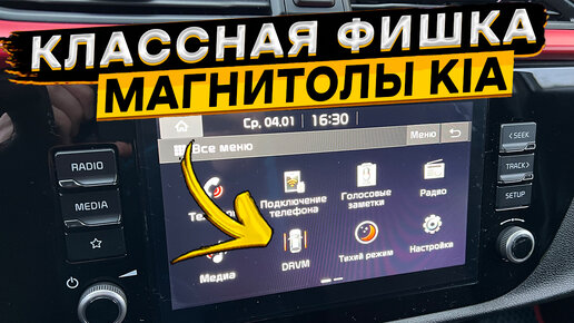 Включение камеры заднего вида KIA по кнопке в любой момент времени 👉 активация функции DRVM в автомобилях КИА