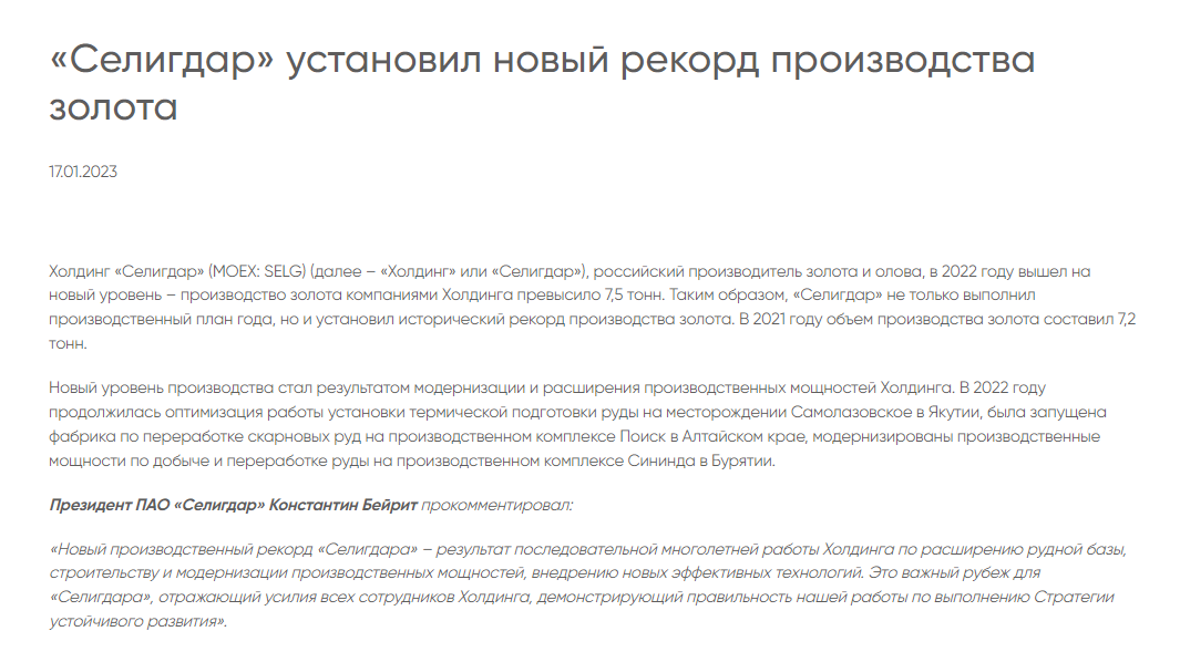Скрин с официального сайта www.seligdar.ru