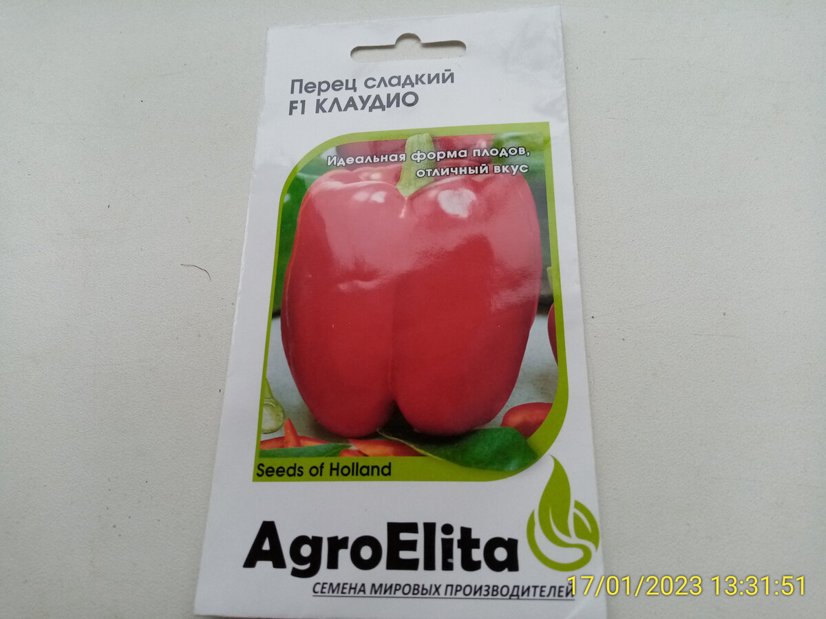 Мой долгожданный перец. Семена урожая 2022г.