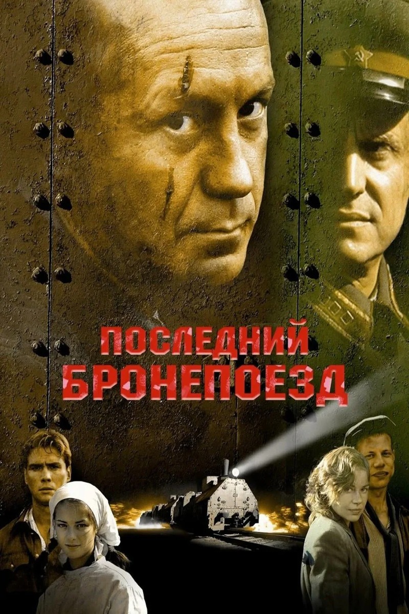 Антисоветская клюква на Вынос. Сериал 2006 года 