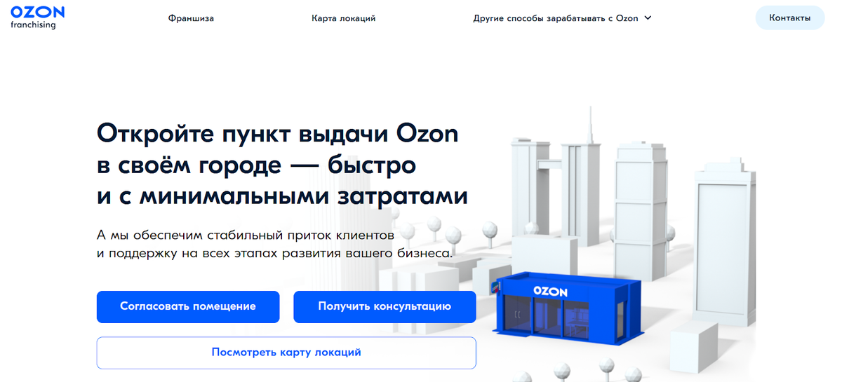 Ozon карта открытия пвз