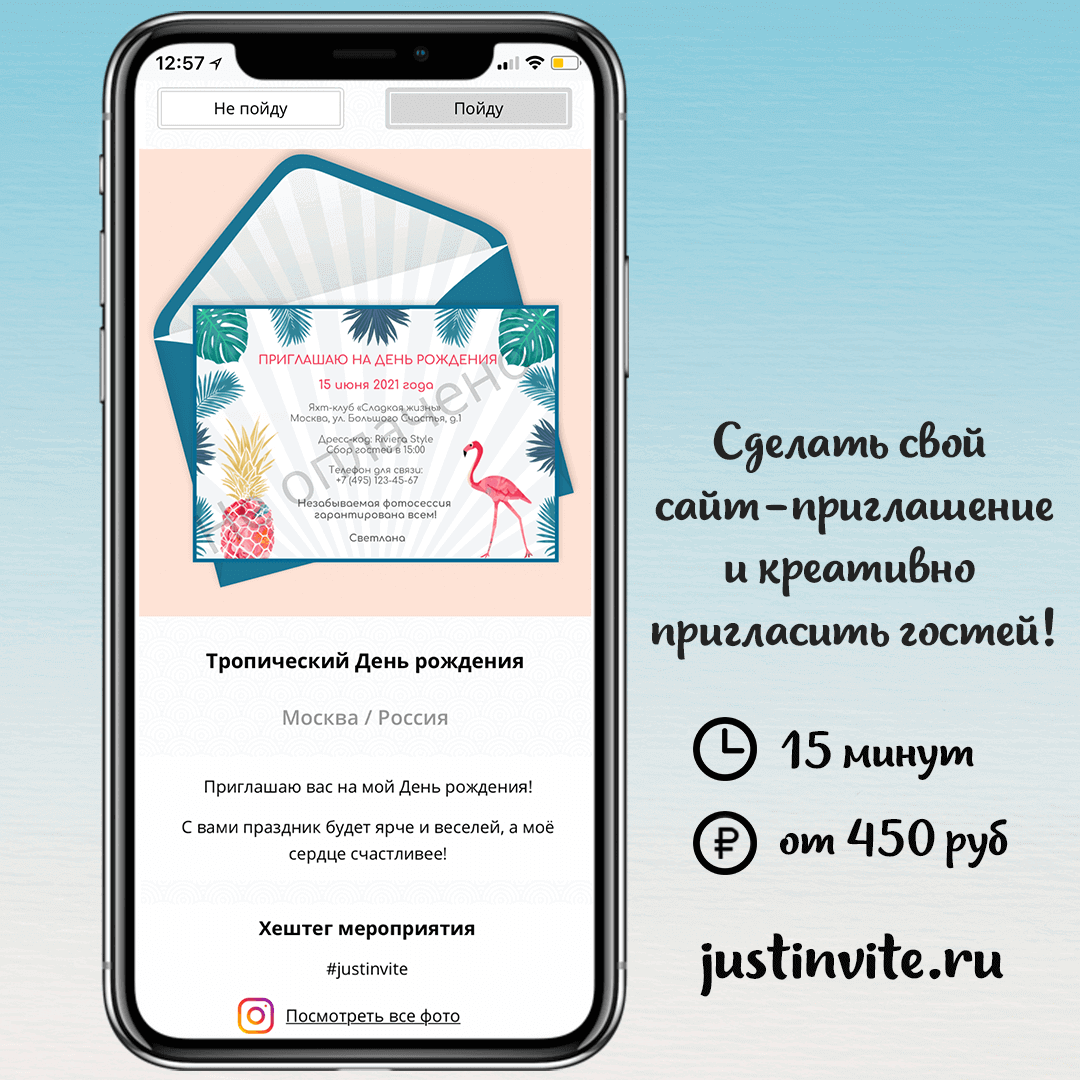 Как пригласить гостей на день рождения, свадьбу или бизнес-мероприятие? |  Just Invite - онлайн приглашения | Дзен