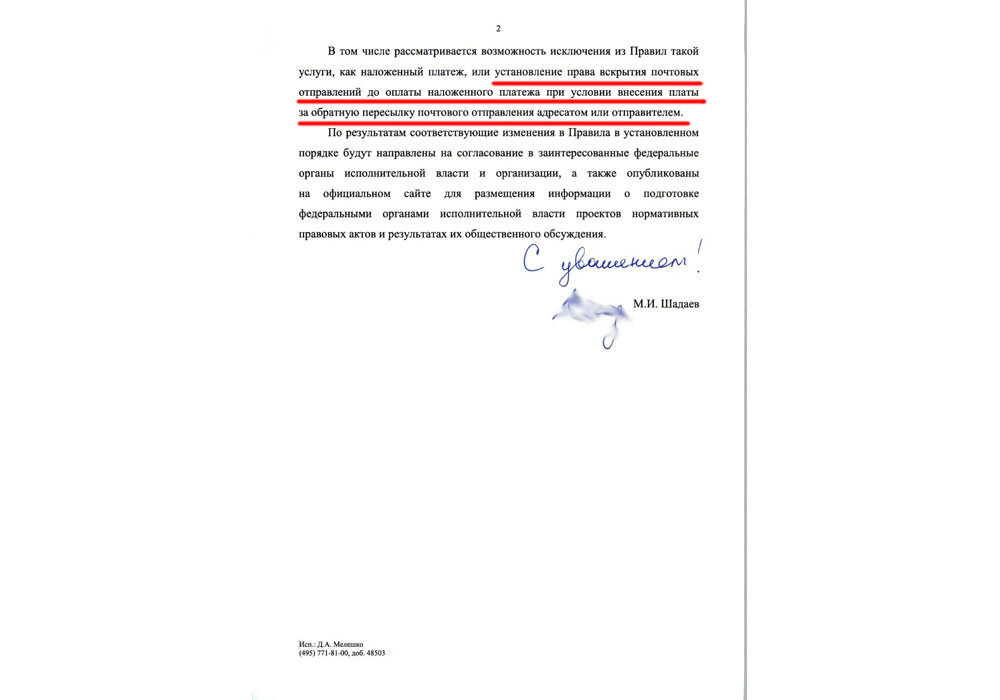 Продолжаю борьбу с почтовыми мошенниками. Подключаю депутата Госдумы и получаю ответ от министра. Показываю и…