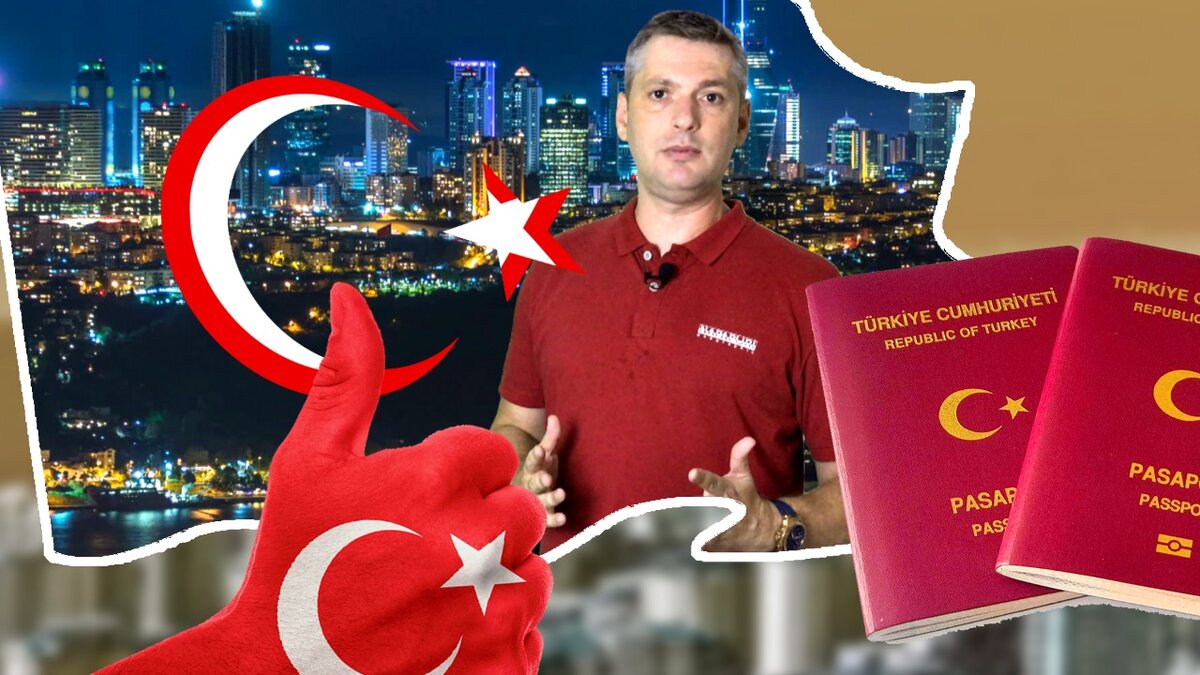 Как быстро получить гражданство  Турции и турецкий паспорт на основании инвестиций в турецкую недвижимость.