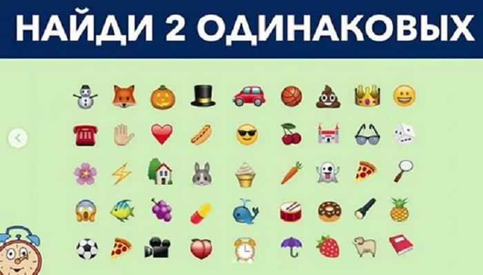 Найди 2 одинаковых