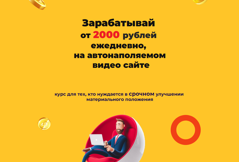 VideoGen - курс для тех, кто хочет потерять деньги  - четсный отзыв на проект от Думай.Нет