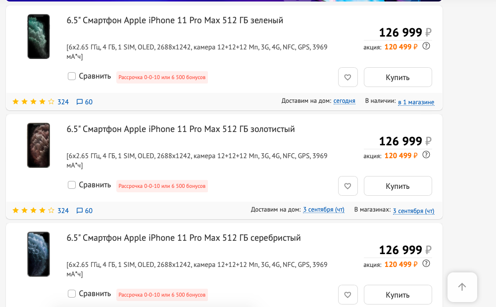 Почему в днс дорогие айфоны. Dns iphone. айфон 15 днс. iphone 11 днс. apple iphone 13 pro dns.