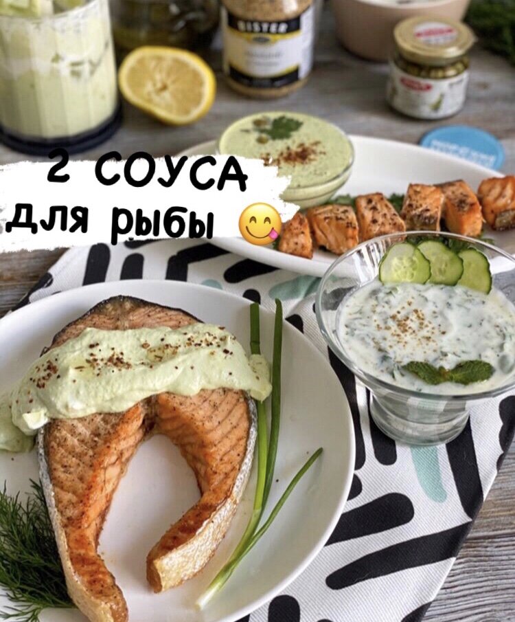 2 соуса для рыбы 😋 пальчики оближешь🤤
