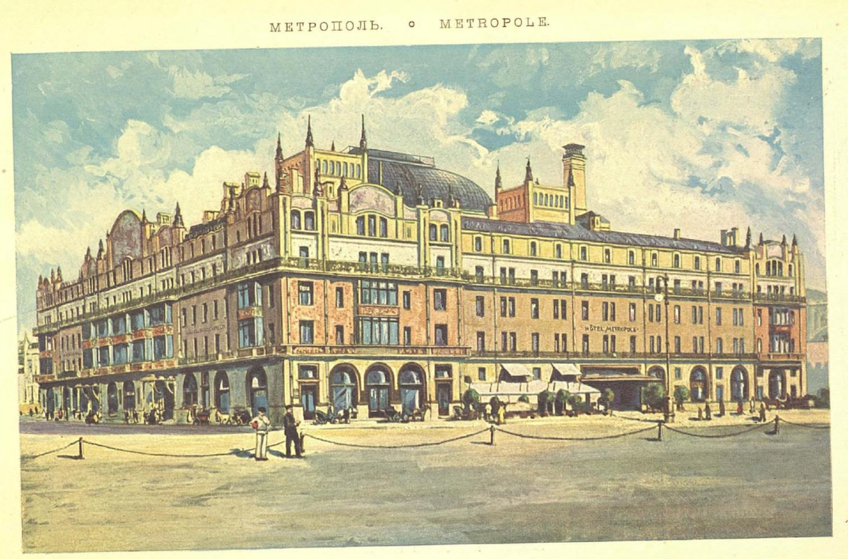 Гостиница «Метрополь»