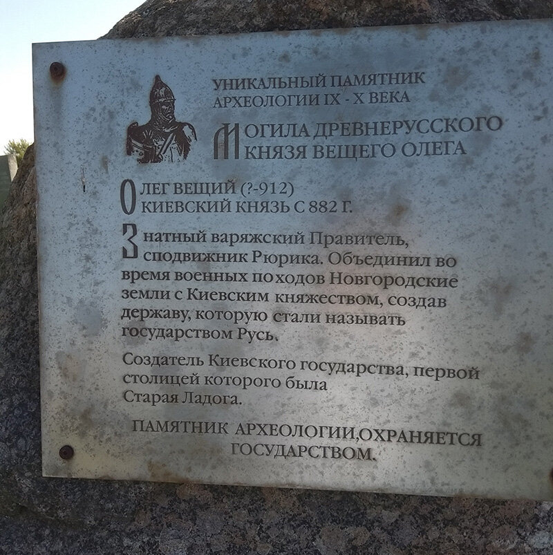 Могила Олега в Ладоге. Археологических раскопок не велось. «За ненадобностью»… (Иллюстрация из открытых источников)