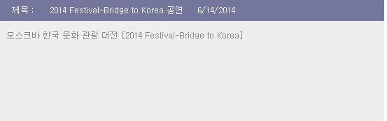 расписание BTS на 2014
