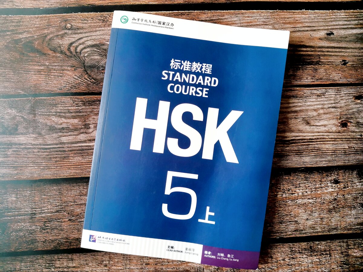 Hsk标准教程  (HSK Standart course) 140 юаней за 2 части