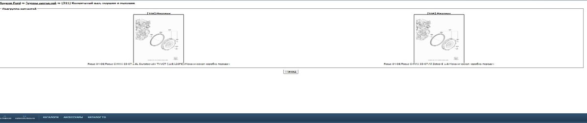 Оригинальный каталог ,как мы видим после того как я нажал на поршневую выходит только маховик ,решение есть!