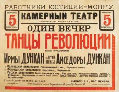 афиша 1924 года. источник фото - интрнет