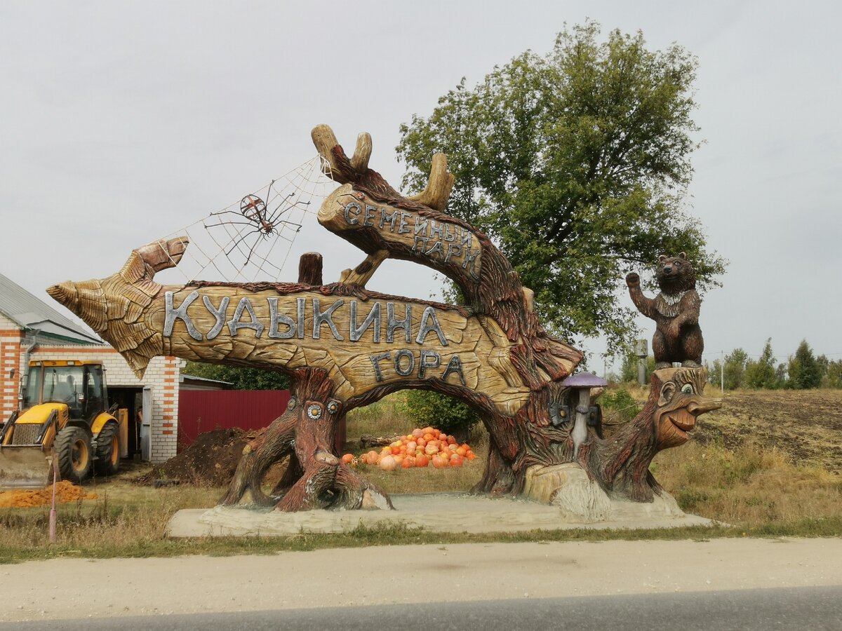 кудыкина гора ликино дулево