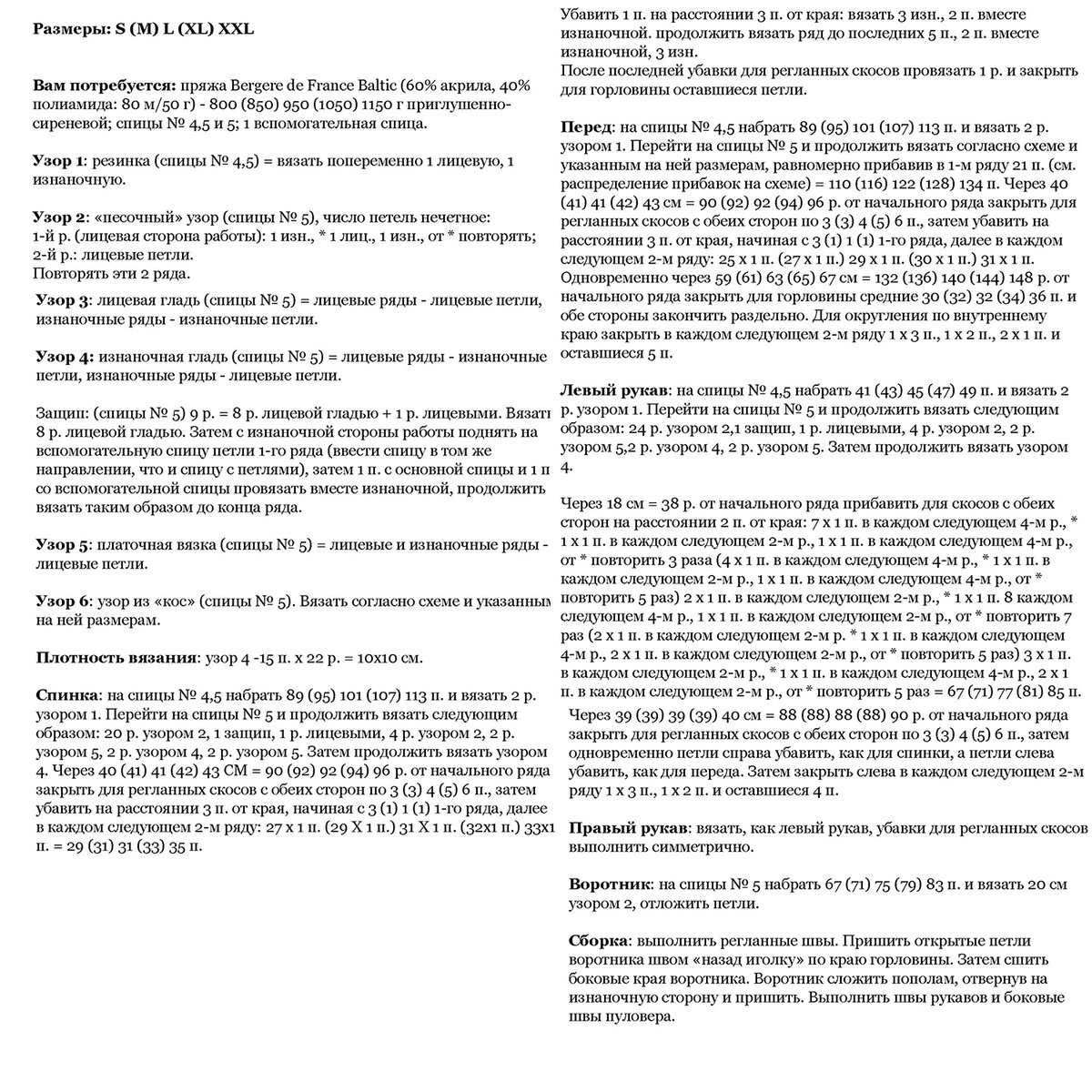 Описание французского пуловера на русском языке