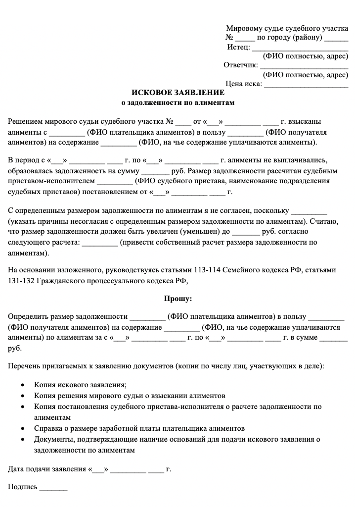 Исковое об увеличении алиментов. Пример искового заявления о задолженности по алиментам. Исковое заявление о задолженности по алиментам пример. Образец искового заявления о взыскании алиментов на троих детей.