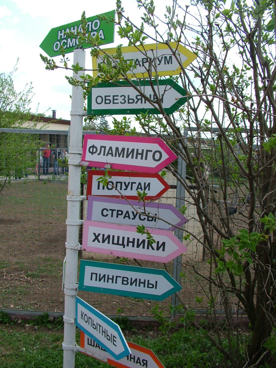 Указатель при входе. Фото автора.