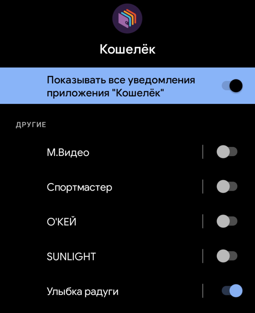 Разрешаем «Кошельку» бесить нас только «Улыбкой радуги» 