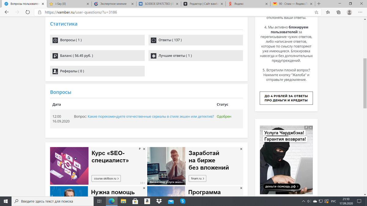 Вот мой опубликованный вопрос. Как видим, он уже прошёл модерацию и доступен для показов. Ответов я пока не увидела, но поняла, что один есть, ожидает опубликования.