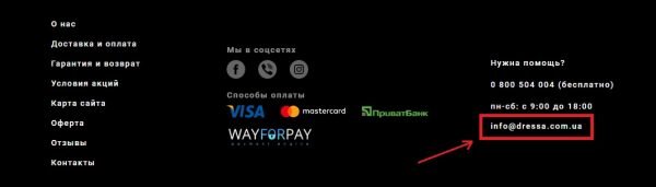 Email в футере сайта