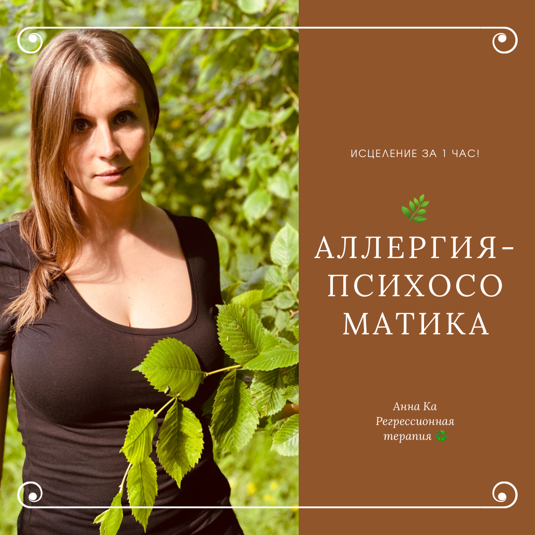 Аллергия лечится !